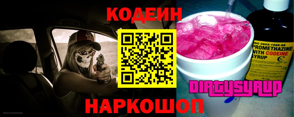 Codein Purple Drank  Усть-Кут  Кодеиновый сироп Lean Purple Drank 