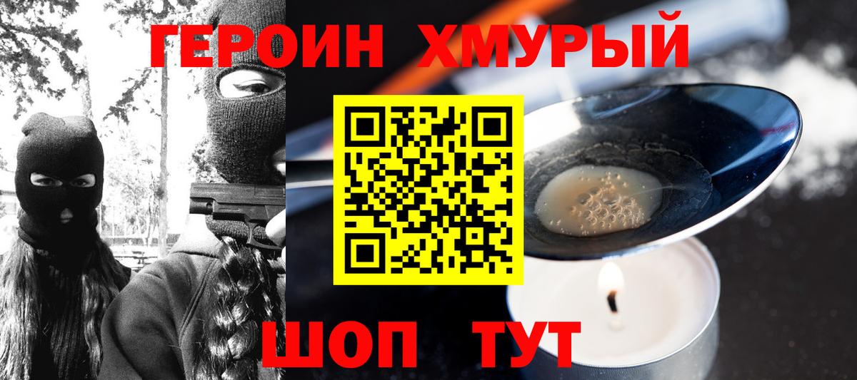 Героин Heroin  Усть-Кут 