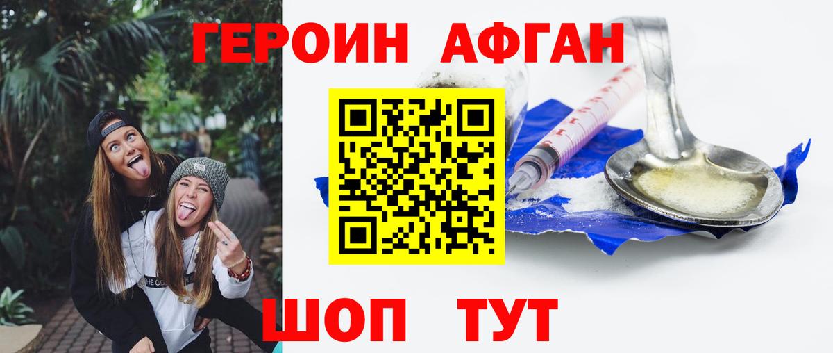 Героин афганец Усть-Кут