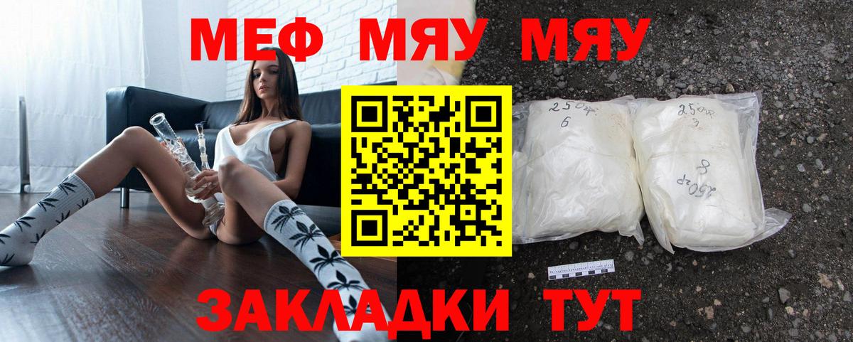 МЕФ мука  Усть-Кут  МЯУ-МЯУ  МЯУ-МЯУ mephedrone 