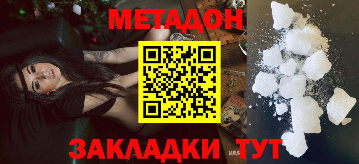 МЕТАДОН кристалл Усть-Кут