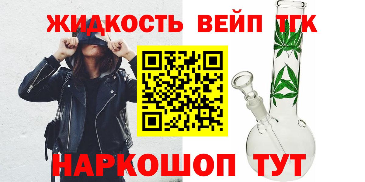 ТГК жижа Усть-Кут